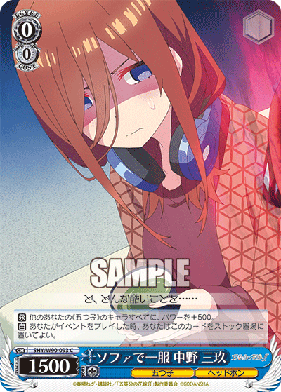5HY/W90-093 ソファで一服 中野 三玖