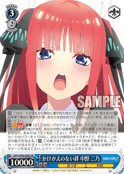 5HY/W90-096S かけがえのない絆 中野 二乃
