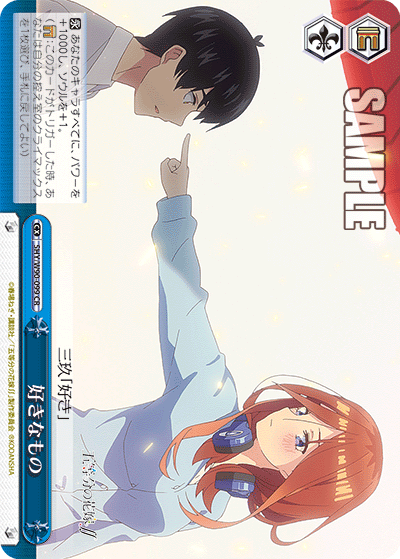 5HY/W90-099 好きなもの