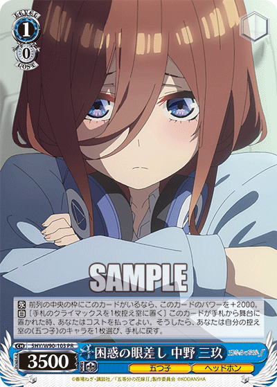 5HY/W90-103 困惑の眼差し 中野 三玖