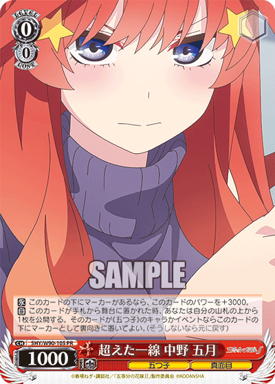 5HY/W90-105 超えた一線 中野 五月