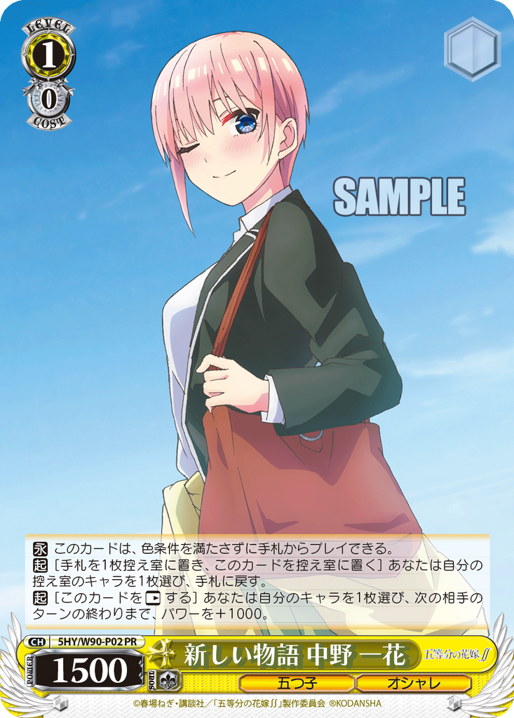5HY/W90-P02 新しい物語 中野 一花