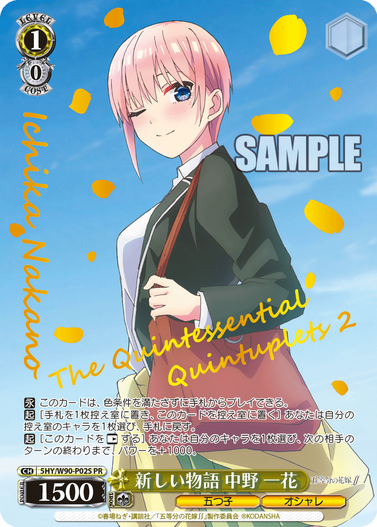 5HY/W90-P02S 新しい物語 中野 一花(箔押し入り)