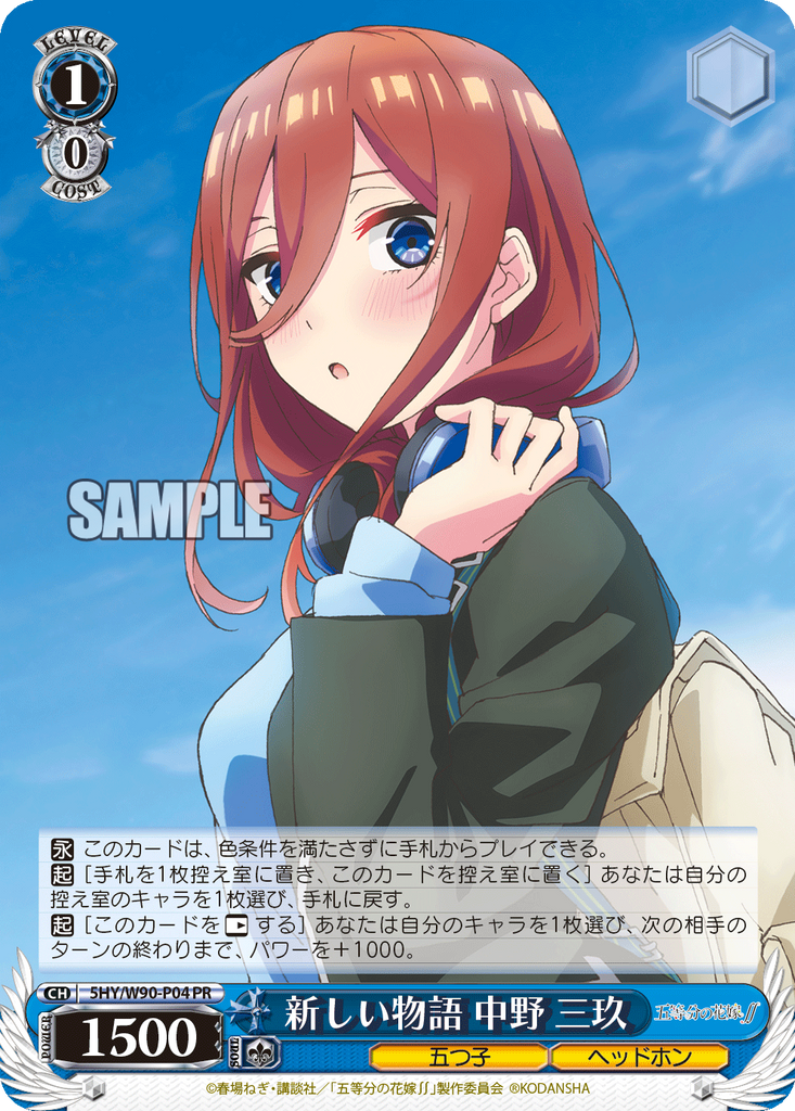 5HY/W90-P04 新しい物語 中野 三玖