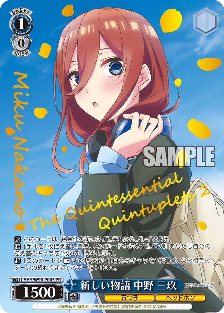 5HY/W90-P04S 新しい物語 中野 三玖(箔押し入り)
