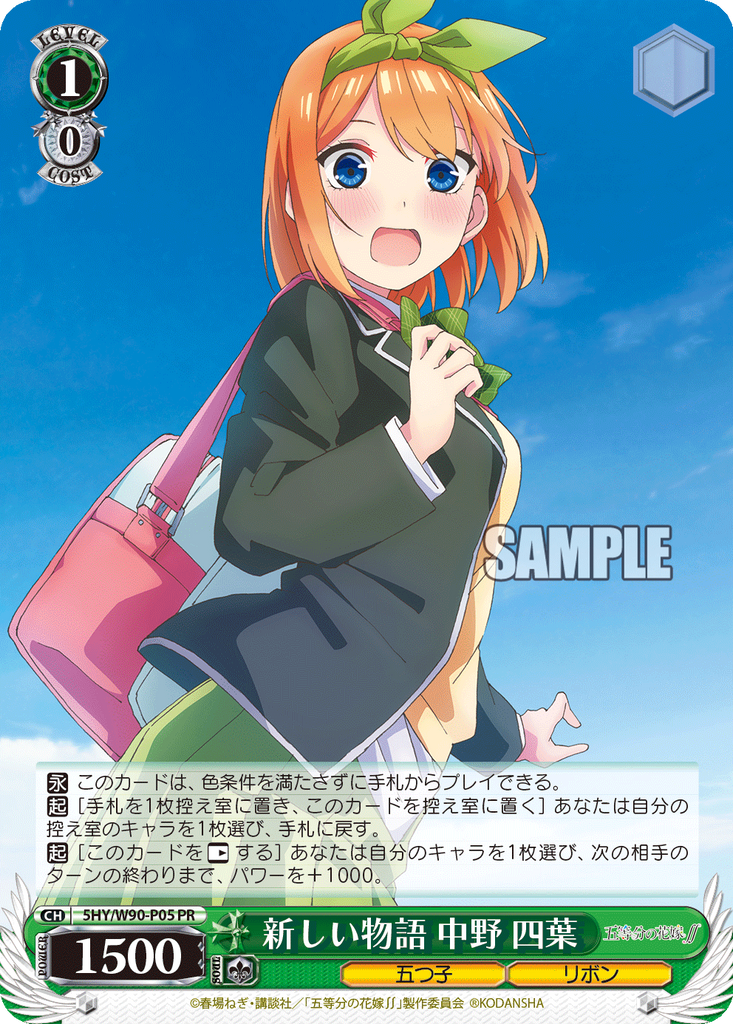 5HY/W90-P05 新しい物語 中野 四葉