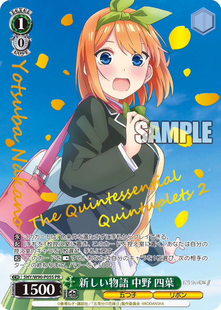 5HY/W90-P05S 新しい物語 中野 四葉(箔押し入り)