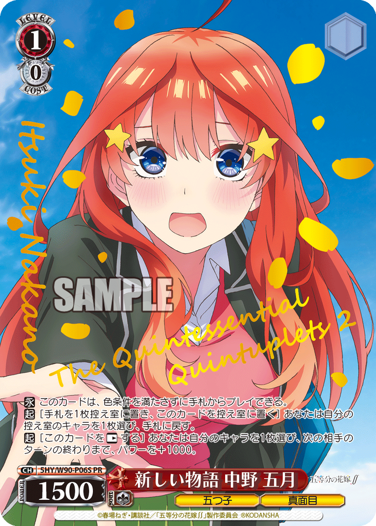 5HY/W90-P06S 新しい物語 中野 五月(箔押し入り)