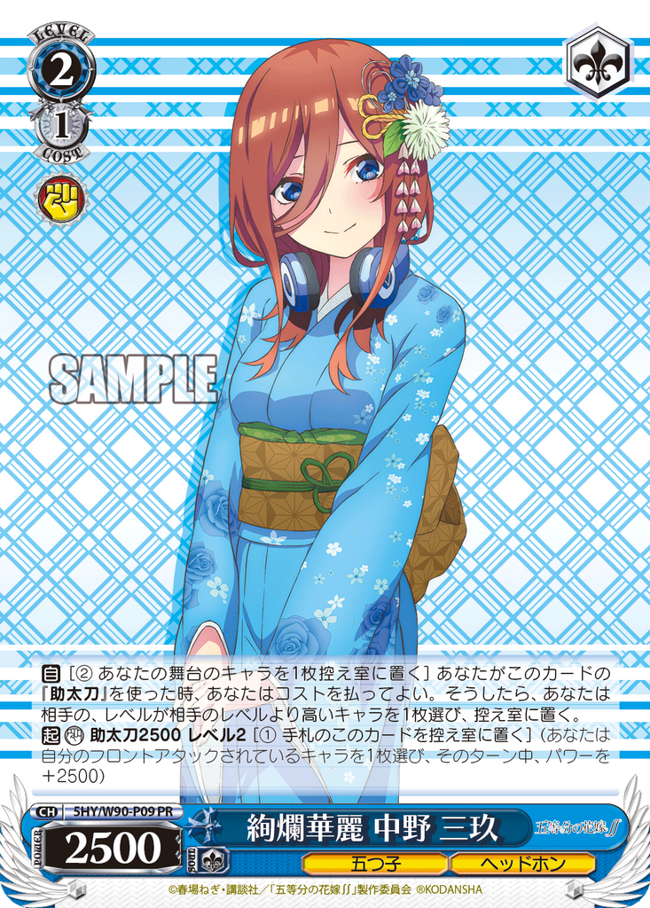 5HY/W90-P09 PR 絢爛華麗 中野 三玖