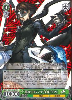 真＆ヨハンナ/QUEEN SP 1枚
