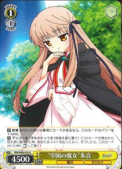 RW/W48-016 “学園の魔女”朱音