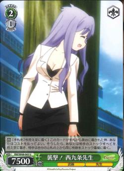 RW/W48-045 襲撃! 西九条先生