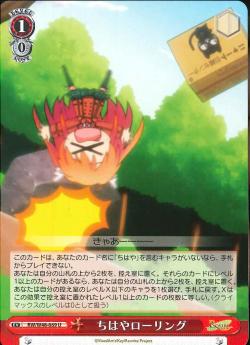 RW/W48-069 ちはやローリング