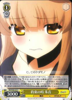 RW/W48-025 約束の時 朱音