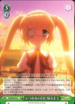 RW/W48-052 いつかあの日に帰るまで