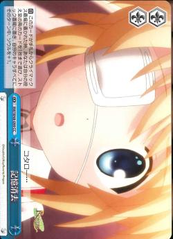 RW/W48-099 記憶消去