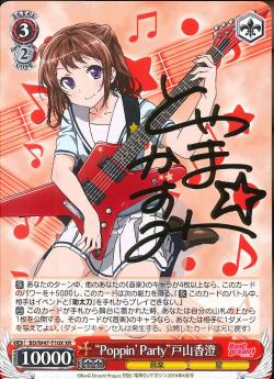 BD/W47-T10X “Poppin’Party”戸山香澄