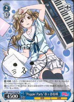 BD/W47-T18X “Poppin’Party”市ヶ谷有咲