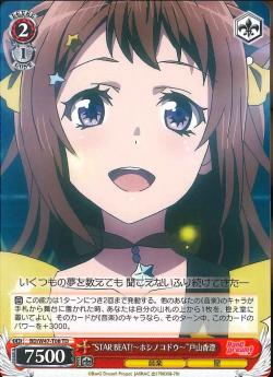 BD/W47-T08 “STAR BEAT! -ホシノコドウ-”戸
