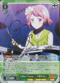 BD/W47-002SP Glitter*Green 二十騎ひなこ
