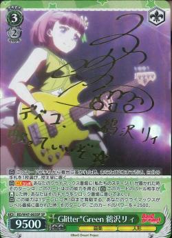 BD/W47-003SP Glitter*Green 鵜沢リィ