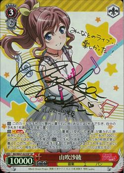 BD/W47-023SP 山吹沙綾