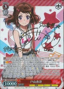 BD/W47-025SP 戸山香澄