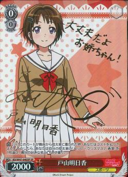 BD/W47-040SP 戸山明日香