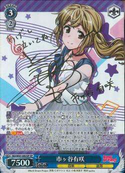 BD/W47-082SP 市ヶ谷有咲