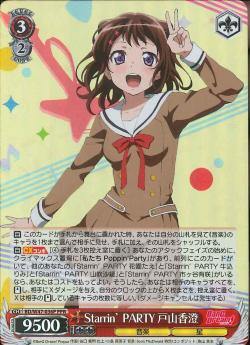 BD/W47-036P Starrin’ PARTY 戸山香澄