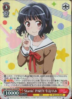 BD/W47-037P Starrin’ PARTY 牛込りみ