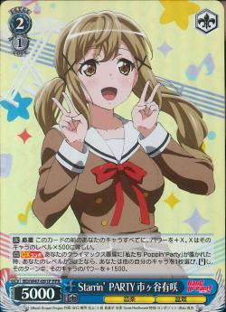 BD/W47-091P Starrin’ PARTY 市ヶ谷有咲