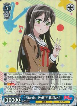 BD/W47-092P Starrin’ PARTY 花園たえ
