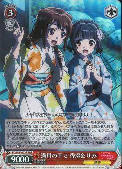 BD/W47-022R    満月の下で 香澄&りみ