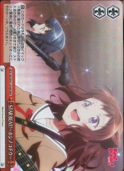 BD/W47-074R STAR BEAT!-ホシノコドウ-