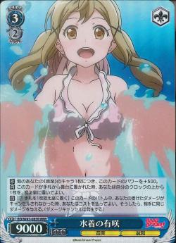 BD/W47-083R    水着の有咲