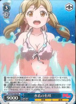 BD/W47-083 水着の有咲