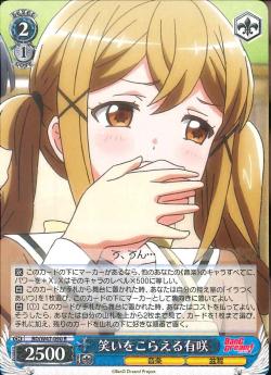 BD/W47-090 笑いをこらえる有咲
