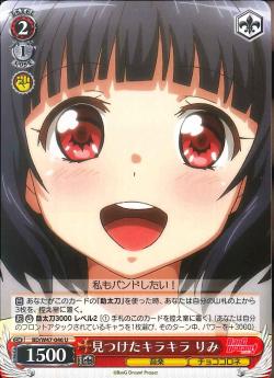 BD/W47-046 見つけたキラキラ りみ