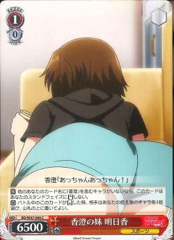 BD/W47-066 香澄の妹 明日香
