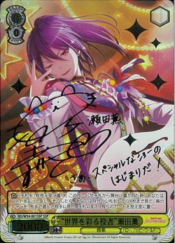 BD/W54-001SSP “世界を彩る役者”瀬田薫 – Sleever Queen