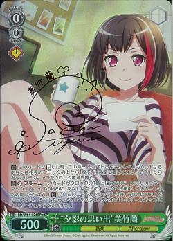 BD/W54-026SPb “夕影の思い出”美竹蘭