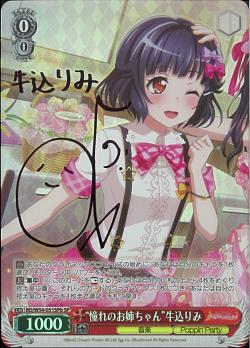 BD/W54-051SPb “憧れのお姉ちゃん”牛込りみ