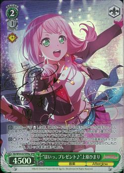 BD/W54-037SPMa “はいっ、プレゼント♪”上原ひま