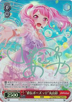 BD/W54-054SPMb “直伝ポーズっ☆”丸山彩