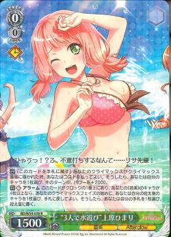 BD/W54-030 “3人で水遊び”上原ひまり