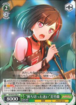 BD/W54-038 “断ち切った迷い”美竹蘭