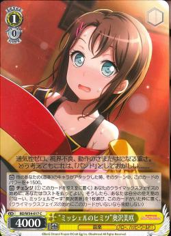 BD/W54-017 “ミッシェルのヒミツ”奥沢美咲