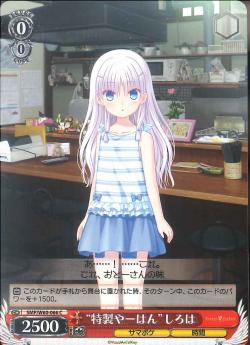 SMP/W60-066 “特製やーはん”しろは