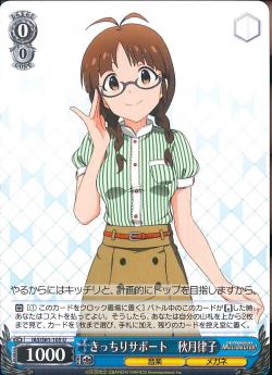 IAS/S61-105 きっちりサポート 秋月律子
